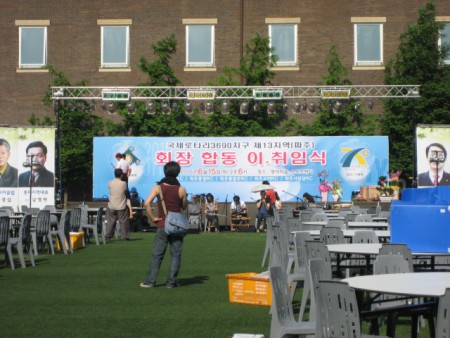 파주 영어마을 로타리행사